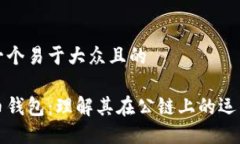 思考一个易于大众且的比