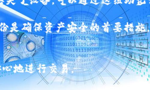 以下是您请求的内容，包括、关键词、大纲和相关问题。


  如何将ASS币提至Tokenim钱包：详细指南 / 

关键词：
 guanjianci ASS币, Tokenim钱包, 加密货币, 数字资产 /guanjianci 

## 内容主体大纲

1. **引言**
   - 加密货币的崛起
   - 什么是ASS币和Tokenim钱包
   - 为什么选择Tokenim钱包

2. **什么是ASS币**
   - ASS币的背景与发展
   - ASS币的特点与优势
   - ASS币的市场现状

3. **Tokenim钱包介绍**
   - Tokenim钱包的功能与特点
   - 如何创建Tokenim钱包
   - Tokenim钱包的安全性分析

4. **ASS币提至Tokenim钱包的步骤**
   - 步骤一：创建或登陆Tokenim钱包
   - 步骤二：获取ASS币的转账地址
   - 步骤三：在交易所提币操作
   - 步骤四：确认交易与到账

5. **提币过程中的注意事项**
   - 网络费用与时间预估
   - 如何避免常见错误
   - 确认交易的安全性

6. **总结与展望**
   - ASS币的未来潜力
   - Tokenim钱包的用户反馈
   - 提币操作的最佳实践

7. **常见问题**
   - 如何选择合适的钱包？
   - ASS币是否安全？
   - 我可以从哪些交易所提取ASS币？
   - 提币手续费如何计算？
   - 为什么我的提币延迟了？
   - Tokenim钱包是否支持其他币种？
   - 如何恢复我的Tokenim钱包？

## 详细问题解答

### 如何选择合适的钱包？
在选择合适的钱包时，用户需考虑多个因素。首先是安全性。钱包的安全性是一切的基础，建议选择具有多重签名、双重身份验证等安全措施的钱包。其次是币种支持。确认钱包支持你所持有的所有加密货币，确保能够方便的进行交易。此外，用户还要考虑钱包的使用便捷性，包括界面的友好程度和操作的简易性。进一步，你还需评估钱包的社区支持和开发者的活跃度，确保其持续更新和维护。

在网上有许多个钱包可供选择，如硬件钱包、软件钱包和在线钱包等，不同类型的钱包适用于不同的需求。硬件钱包如Ledger和Trezor，因其高安全性而受到欢迎，但相对较贵且不够便捷。软件钱包如Tokenim则结合了方便与安全，适合大多数用户。综上所述，确保选择一个符合自身需求的加密钱包是关键。

### ASS币是否安全？
ASS币的安全性是用户在参与交易时特别关注的一个问题。首先，ASS币本身作为一种加密货币，遵循区块链技术的特性，交易是公开透明的，且无法被篡改。其次，ASS币的安全性还与其网络的稳定性和广泛性有关，用户应关注其背后的技术支持和开发团队的资历。

除此之外，存储ASS币的钱包安全性同样重要。使用信誉高且经过验证的钱包可以大大降低被攻击的风险。定期更新多重认证信息和保持私人密钥的安全，都能提升你对于ASS币资产的保护。同时，保持警惕，避免攀附网络钓鱼和诈骗行为也是至关重要的。

### 我可以从哪些交易所提取ASS币？
提取ASS币的交易所选择至关重要，用户需确保所选平台的可靠性与合规性。目前，大部分主流加密货币交易所都支持ASS币的交易与提币。知名交易所如Binance、Coinbase、Huobi等，均能提供良好的用户体验以及安全性，是提币的理想场所。

同时，用户在操作之前必须核实这些交易所对于ASS币的最新支持情况，有些交易所可能由于政策或技术原因暂时不支持ASS币的提取。在检查完交易所的支持列表后，确保遵循相关提币流程，以免引发不必要的资产损失或延误。

### 提币手续费如何计算？
提币手续费通常由交易所设定，费用会因不同交易所、提币数量和网络状况而有所变化。一般来说，Block链网络越繁忙，手续费也可能上升。用户在确认提币时，通常会在界面上看到交易所所列出的手续费，确保在提币前清楚其计算方式。

一些平台可能提供“动态手续费”选项，根据网络的实时情况来设置不同的费用。如果希望较快的确认时间，可以选择支付较高的手续费来提高交易优先级。反之，如果不急于到账，可以选择较低的费用。

### 为什么我的提币延迟了？
提币延迟可能由多种因素造成，理解这些因素有助于用户更好地应对问题。首先，区块链网络的拥堵是常见原因。如果网络交易量过多，交易确认时间可能会延长。其次，提币过程中的区块确认也可能造成延迟，通常需要数个确认才能完成交易。

此外，某些交易所对提币操作会有一定的处理时间，用户在提币时应仔细阅读相关政策。在延迟状态下，建议耐心等待并定期检查交易状态，或者联系交易所的客服以获取最新信息。

### Tokenim钱包是否支持其他币种？
Tokenim钱包的币种支持情况是用户在选择时要重点考察的部分。根据官方信息，Tokenim钱包不仅支持ASS币，还支持多种主流加密货币，如比特币、以太坊、莱特币等。支持多币种有助于用户在同一平台上管理不同的数字资产。

在选择钱包时，用户可根据自身需求，查看Tokenim官方渠道对支持币种的最新更新，以确保钱包的功能满足自身的需求。此外，Tokenim钱包也会随着市场动态而持续更新，用户需保持持续关注其发展动态。

### 如何恢复我的Tokenim钱包？
钱包恢复是一个关键环节，尤其是在钱包丢失或设备损坏的情况下。Tokenim钱包提供了助记词和私钥功能来进行恢复，用户在创建钱包时会得到一组助记词，务必妥善保管。如果丢失了设备，可以通过这组助记词，在另一个设备上重新生成钱包，从而找回所有资产。

在钱包恢复时，确保使用官方应用和网站，避免使用不明链接，以保护资产的安全。此外，若用户遗忘助记词或未备份，可能会面临资产永久丢失的风险，因此，从一开始就重视安全备份是确保资产安全的首要措施。

## 总结
通过以上的详细指南及问答，用户能够更好地了解如何将ASS币提至Tokenim钱包，并掌握相关流程和注意事项。希望这篇文章对您有所帮助，让您在加密货币的世界中更加自信、安心地进行交易。