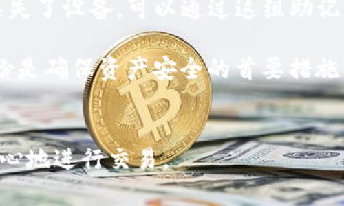 以下是您请求的内容，包括、关键词、大纲和相关问题。


  如何将ASS币提至Tokenim钱包：详细指南 / 

关键词：
 guanjianci ASS币, Tokenim钱包, 加密货币, 数字资产 /guanjianci 

## 内容主体大纲

1. **引言**
   - 加密货币的崛起
   - 什么是ASS币和Tokenim钱包
   - 为什么选择Tokenim钱包

2. **什么是ASS币**
   - ASS币的背景与发展
   - ASS币的特点与优势
   - ASS币的市场现状

3. **Tokenim钱包介绍**
   - Tokenim钱包的功能与特点
   - 如何创建Tokenim钱包
   - Tokenim钱包的安全性分析

4. **ASS币提至Tokenim钱包的步骤**
   - 步骤一：创建或登陆Tokenim钱包
   - 步骤二：获取ASS币的转账地址
   - 步骤三：在交易所提币操作
   - 步骤四：确认交易与到账

5. **提币过程中的注意事项**
   - 网络费用与时间预估
   - 如何避免常见错误
   - 确认交易的安全性

6. **总结与展望**
   - ASS币的未来潜力
   - Tokenim钱包的用户反馈
   - 提币操作的最佳实践

7. **常见问题**
   - 如何选择合适的钱包？
   - ASS币是否安全？
   - 我可以从哪些交易所提取ASS币？
   - 提币手续费如何计算？
   - 为什么我的提币延迟了？
   - Tokenim钱包是否支持其他币种？
   - 如何恢复我的Tokenim钱包？

## 详细问题解答

### 如何选择合适的钱包？
在选择合适的钱包时，用户需考虑多个因素。首先是安全性。钱包的安全性是一切的基础，建议选择具有多重签名、双重身份验证等安全措施的钱包。其次是币种支持。确认钱包支持你所持有的所有加密货币，确保能够方便的进行交易。此外，用户还要考虑钱包的使用便捷性，包括界面的友好程度和操作的简易性。进一步，你还需评估钱包的社区支持和开发者的活跃度，确保其持续更新和维护。

在网上有许多个钱包可供选择，如硬件钱包、软件钱包和在线钱包等，不同类型的钱包适用于不同的需求。硬件钱包如Ledger和Trezor，因其高安全性而受到欢迎，但相对较贵且不够便捷。软件钱包如Tokenim则结合了方便与安全，适合大多数用户。综上所述，确保选择一个符合自身需求的加密钱包是关键。

### ASS币是否安全？
ASS币的安全性是用户在参与交易时特别关注的一个问题。首先，ASS币本身作为一种加密货币，遵循区块链技术的特性，交易是公开透明的，且无法被篡改。其次，ASS币的安全性还与其网络的稳定性和广泛性有关，用户应关注其背后的技术支持和开发团队的资历。

除此之外，存储ASS币的钱包安全性同样重要。使用信誉高且经过验证的钱包可以大大降低被攻击的风险。定期更新多重认证信息和保持私人密钥的安全，都能提升你对于ASS币资产的保护。同时，保持警惕，避免攀附网络钓鱼和诈骗行为也是至关重要的。

### 我可以从哪些交易所提取ASS币？
提取ASS币的交易所选择至关重要，用户需确保所选平台的可靠性与合规性。目前，大部分主流加密货币交易所都支持ASS币的交易与提币。知名交易所如Binance、Coinbase、Huobi等，均能提供良好的用户体验以及安全性，是提币的理想场所。

同时，用户在操作之前必须核实这些交易所对于ASS币的最新支持情况，有些交易所可能由于政策或技术原因暂时不支持ASS币的提取。在检查完交易所的支持列表后，确保遵循相关提币流程，以免引发不必要的资产损失或延误。

### 提币手续费如何计算？
提币手续费通常由交易所设定，费用会因不同交易所、提币数量和网络状况而有所变化。一般来说，Block链网络越繁忙，手续费也可能上升。用户在确认提币时，通常会在界面上看到交易所所列出的手续费，确保在提币前清楚其计算方式。

一些平台可能提供“动态手续费”选项，根据网络的实时情况来设置不同的费用。如果希望较快的确认时间，可以选择支付较高的手续费来提高交易优先级。反之，如果不急于到账，可以选择较低的费用。

### 为什么我的提币延迟了？
提币延迟可能由多种因素造成，理解这些因素有助于用户更好地应对问题。首先，区块链网络的拥堵是常见原因。如果网络交易量过多，交易确认时间可能会延长。其次，提币过程中的区块确认也可能造成延迟，通常需要数个确认才能完成交易。

此外，某些交易所对提币操作会有一定的处理时间，用户在提币时应仔细阅读相关政策。在延迟状态下，建议耐心等待并定期检查交易状态，或者联系交易所的客服以获取最新信息。

### Tokenim钱包是否支持其他币种？
Tokenim钱包的币种支持情况是用户在选择时要重点考察的部分。根据官方信息，Tokenim钱包不仅支持ASS币，还支持多种主流加密货币，如比特币、以太坊、莱特币等。支持多币种有助于用户在同一平台上管理不同的数字资产。

在选择钱包时，用户可根据自身需求，查看Tokenim官方渠道对支持币种的最新更新，以确保钱包的功能满足自身的需求。此外，Tokenim钱包也会随着市场动态而持续更新，用户需保持持续关注其发展动态。

### 如何恢复我的Tokenim钱包？
钱包恢复是一个关键环节，尤其是在钱包丢失或设备损坏的情况下。Tokenim钱包提供了助记词和私钥功能来进行恢复，用户在创建钱包时会得到一组助记词，务必妥善保管。如果丢失了设备，可以通过这组助记词，在另一个设备上重新生成钱包，从而找回所有资产。

在钱包恢复时，确保使用官方应用和网站，避免使用不明链接，以保护资产的安全。此外，若用户遗忘助记词或未备份，可能会面临资产永久丢失的风险，因此，从一开始就重视安全备份是确保资产安全的首要措施。

## 总结
通过以上的详细指南及问答，用户能够更好地了解如何将ASS币提至Tokenim钱包，并掌握相关流程和注意事项。希望这篇文章对您有所帮助，让您在加密货币的世界中更加自信、安心地进行交易。