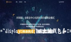 span style=＂display:none;＂以太坊钱包和IM的关系解析