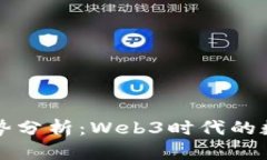 以太坊链上钱包走势分析：Web3时代的数字资产管