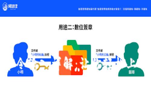 比特币钱包命令输入详解：让你轻松上手比特币钱包