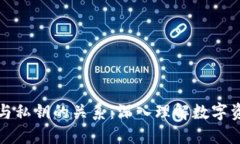 比特币钱包与私钥的关系