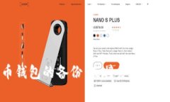 如何安全地创建比特币钱