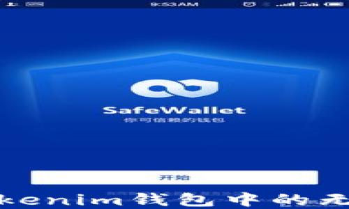 
如何解决Tokenim钱包中的无效私钥问题