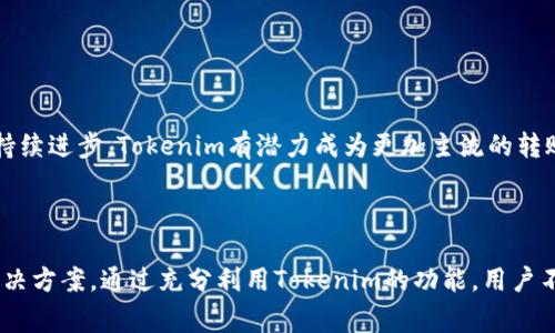 ### 和关键词


  利用Tokenim加速转账：如何提升您的资金流动性 / 
 guanjianci Tokenim, 加速转账, 资金流动性, 区块链技术 /guanjianci 
```

### 内容主体大纲

1. **引言**
   - 转账速度的重要性
   - Tokenim的背景介绍

2. **Tokenim是什么？**
   - Tokenim的定义
   - Tokenim的工作原理

3. **Tokenim如何加速转账？**
   - 高效交易处理
   - 技术架构分析
   - 与传统转账方式的对比

4. **使用Tokenim的优势**
   - 提升资金流动性
   - 降低转账费用
   - 增强安全性

5. **Tokenim的应用场景**
   - 个人用户
   - 企业用户
   - 跨境支付

6. **Tokenim的使用流程**
   - 注册和设置
   - 发起转账
   - 资金确认

7. **常见问题解答**
   - Tokenim的信誉如何？
   - 如何处理转账失败？
   - 是否支持多种货币转账？
   - Tokenim是否容易被黑客攻击？
   - 转账费是多少？
   - 如何保护我的Tokenim账户？
   - Tokenim的未来发展趋势？

8. **结论**
   - Tokenim对金融行业的潜力
   - 鼓励用户尝试Tokenim加速转账

---

### 内容详述

#### 引言

在现代金融交易中，转账速度具有至关重要的意义。尤其在全球化日益加深的今天，个人和企业都需要及时将资金转移到不同地点。传统的转账方式往往不仅耗时，还可能涉及高昂的手续费。而Tokenim作为一种新兴的区块链技术，正在改变这一现状，提供了一种高速、经济以及安全的转账解决方案。

#### Tokenim是什么？

Tokenim的定义
Tokenim是一种基于区块链技术的数字转账平台，其旨在提供快速和安全的资金转移服务。它通过去中心化的网络架构，消除了传统金融机构在处理交易过程中的时间延迟和费用。

Tokenim的工作原理
Tokenim利用区块链技术中的智能合约和加密算法，确保交易的透明性和安全性。当用户发起转账请求时，该请求会被实时处理并记录到区块链中，确保资金的安全和可追踪性。

#### Tokenim如何加速转账？

高效交易处理
使用Tokenim进行转账时，用户的请求会被迅速确认并及时处理。这种效能主要源于其分布式的网络架构，大大减少中介的干预，从而提升了整个转账过程的速度。

技术架构分析
Tokenim的技术架构包括多个节点，每个节点都参与到交易验证过程中。这种去中心化的特性不仅加速了交易的处理速度，也增强了网络的安全性。

与传统转账方式的对比
传统的银行转账通常需要1到3个工作日，而Tokenim的转账几乎可以在几分钟内完成。用户无需等待工作时间，也不必担心周末或假期延误的问题。

#### 使用Tokenim的优势

提升资金流动性
Tokenim的快速转账特性能够大幅提升用户的资金流动性，使他们能够更灵活地进行投资和消费，从而实现更好的财务管理。

降低转账费用
与传统银行收费相比，Tokenim的转账费用相对较低。这是因为Tokenim省去了中介费用，让用户能够以更实惠的成本进行转账。

增强安全性
Tokenim应用了先进的加密技术，为用户提供了更高水平的安全保护。区块链的不可篡改性确保了资金安全，防止了可能的欺诈行为。

#### Tokenim的应用场景

个人用户
对于个人用户而言，Tokenim可以用于日常的小额支付、购买彩票的转账，以及亲友之间的资金往来等。

企业用户
企业可以利用Tokenim进行工资发放、供应链支付以及跨境交易等，提升资金的流动性和使用效率。

跨境支付
通过Tokenim进行跨境支付，用户可以避免高额的汇率损失与手续费，并且转账速度也大大加快，提升了用户体验。

#### Tokenim的使用流程

注册和设置
用户在使用Tokenim前，需要下载相应的应用程序并完成注册。在注册的过程中，用户需要提供必要的身份信息，并进行账户验证。

发起转账
完成注册后，用户可以选择发起转账。只需输入接收方的地址、转账金额，并确认相关费用后，即可提交交易请求。

资金确认
一旦交易成功，系统会即时发送确认信息给用户，资金将会立即转移到接收方的账户中，用户亦可在应用中查看交易记录。

#### 常见问题解答

Tokenim的信誉如何？
Tokenim在业内享有良好的声誉，经过多年的发展和改进，其技术得到了广泛认可。同时，Tokenim也注重用户反馈，不断服务，提高用户的满意度。

如何处理转账失败？
在出现转账失败的情况下，用户可以通过应用内的客服系统获取帮助。通常情况下，转账失败可能是由于网络问题或地址输入错误，用户可以及时查看相关信息并进行纠正。

是否支持多种货币转账？
Tokenim目前支持多种主流数字货币的转账，包括比特币、以太坊等。用户在发起转账时，可以选择自己所需的货币类型。

Tokenim是否容易被黑客攻击？
Tokenim运用了多重安全保护措施，包括加密技术和分散存储，确保了用户资产的安全性。尽管没有绝对的安全保障，但Tokenim已采取一切可能的措施来防止安全风险。

转账费是多少？
Tokenim的转账费用相对较低，具体费用可能根据转账金额和网络负荷情况而有所不同，用户可以在转账前查看预计费用。

如何保护我的Tokenim账户？
为了保护自己的Tokenim账户，用户应定期更换密码、启用2FA（双重认证），并避免在公共网络环境下进行转账操作，以增强账户的安全性。

Tokenim的未来发展趋势？
Tokenim未来可能会继续扩展其功能，如增加更多支付选项、提升交易速度，并与更多商家和平台合作，进一步推动其应用范围。随着金融科技的持续进步，Tokenim有潜力成为更加主流的转账解决方案。

#### 结论

Tokenim正在依靠其独特的技术优势，改变传统的转账模式。无论是个人用户还是企业客户，Tokenim都提供了一种更快速、更方便的资金流动解决方案。通过充分利用Tokenim的功能，用户不仅能节约时间和费用，还能提升资金的灵活性与安全性。未来，随着区块链技术的不断成熟，Tokenim或将迎来一个更加广阔和明亮的发展前景。