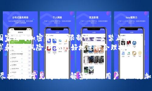 ## 内容
baioti如何将SHIB转移到TP钱包：详细教程和常见问题解答/baioti

## 相关关键词
SHIB, TP钱包, 加密货币, 钱包转移/guanjianci

## 内容主体大纲
1. 引言
   - 介绍SHIB和TP钱包
   - 为什么要将SHIB转移到TP钱包

2. 准备工作
   - 了解加密货币的基本概念
   - 确认已拥有的SHIB数量及其适用链

3. 创建TP钱包账户
   - 如何下载和安装TP钱包
   - 创建新账户的步骤和注意事项

4. 获取TP钱包地址
   - 如何查找和复制TP钱包地址
   - 如何确保地址的正确性

5. 从交易所转移SHIB到TP钱包
   - 登录交易所并选择SHIB
   - 转出SHIB的步骤
   - 需要注意的费用和时间

6. 确认交易状态
   - 如何追踪区块链交易
   - 认识交易成功与失败的标志

7. 使用TP钱包管理SHIB
   - 如何查看和管理钱包内的SHIB
   - TP钱包的其他功能与优势

8. 常见问题解答
   - 技术难题和误区
   - 安全隐患
   - 转移失败的原因及解决办法
   - 如何恢复丢失的钱包
   - SHIB未来的市场展望
   - TP钱包与其他钱包的对比
   - 加密货币的法律法规

## 内容正文

### 1. 引言
随着加密货币的逐渐流行，越来越多的人开始了解并投资于不同类型的加密资产。其中，SHIB（柴犬币）因其独特的社区文化和潜在的回报而受到越来越多投资者的关注。而TP钱包作为一款安全便捷的多链钱包，也成为存储和管理加密货币的热门选择。
本文将深入探讨如何将SHIB顺利转移到TP钱包，并解答用户在操作过程中可能遇到的各种问题。

### 2. 准备工作
在开始转移SHIB之前，用户需要对加密货币有基本的了解，包括区块链的工作机制、钱包的功能等。同时，用户需要确认自己在某个交易所中拥有的SHIB数量，并确保该交易所支持与TP钱包的转账。
了解加密货币的基本概念能帮助用户更好地管理他们的投资。在转移过程中，尽量避免因操作不当造成资金损失。

### 3. 创建TP钱包账户
首先，用户需要下载TP钱包应用程序。这可以通过各大应用商店完成，或者前往TP钱包的官方网站进行下载。
安装后，用户需要按照指示进行注册，设置安全密码，并备份助记词。在此过程中，用户必须确保这些信息的安全性，因为它们是钱包资产的唯一保护。

### 4. 获取TP钱包地址
创建完成后，用户需要在TP钱包中找到自己的钱包地址。这个地址是转账的关键，必须准确无误。
要获取TP钱包地址，用户只需点击“接收”或类似按钮，然后复制显示的地址。在转账时，切勿泄露自己的私钥，以免资产被盗。

### 5. 从交易所转移SHIB到TP钱包
登录到用户持有SHIB的交易所，找到SHIB的交易页面，选择“提现”或“转出”选项。输入TP钱包地址时，请务必仔细核对，确保地址无误。
在确认转出数量后，用户需要查看转账手续费，并确认交易。交易所一般会显示 estimated transfer time，用户应耐心等待资金到账。

### 6. 确认交易状态
用户可以在TP钱包中查看余额是否增加，或者通过区块链浏览器跟踪交易状态。输入交易哈希可以帮助用户了解该交易是否成功。
在此过程中，用户应注意成功与失败的标志，如果长时间未到账，应及时联系交易所客服询问。

### 7. 使用TP钱包管理SHIB
资金到账后，用户可以在TP钱包中查看SHIB的详细信息，包括数量、价值等。同时，TP钱包还提供了一些便利功能，比如转账、交易等，用户可以灵活使用。
此外，用户还可增强安全性，定期备份钱包数据，或使用多重签名等方式保护自己的资产。

### 8. 常见问题解答

#### 问题1：如何确保转账成功？
如何确保转账成功？
转账成功与否主要取决于输入的TP钱包地址是否正确及网络状况。转账后，可以通过区块链浏览器查看交易状态。若地址填错，资产可能丢失，无法追回。
对于很多初学者来说，建议在第一次操作时少量转账，可以降低潜在的损失。同时，了解区块链的确认机制可以帮助到账时间，并对延迟有心理准备。
如果在规定时间内没有收到转账，首先应检查交易记录，确定转账状态为成功；若状态显示已完成但仍未到账，则需联系客服进行查询。

#### 问题2：TP钱包的安全性如何？
TP钱包的安全性如何？
TP钱包作为一款流行的移动钱包，安全性受到关注。钱包内部采用多重加密技术，用户的私钥不会上传至服务器，确保用户资金的安全。但用户自身的操作也至关重要。
推荐用户开启两步验证、定期更新钱包密码以及备份助记词。同时，避免在公共网络环境中进行交易，以减少被攻击的风险。在选择下载钱包时，确保来自官方渠道。

#### 问题3：为什么会转移失败？
为什么会转移失败？
转移失败通常有几种情况：输入了错误地址、网络拥堵、交易所内部问题或余额不足等。检查时应仔细确定每一步，确保信息无误。
如果转账失败，用户应及时与交易所客服联系，通常交易所会提供必要的协助和解决方案。在全面理解交易规则的前提下，用户能够更有信心进行加密货币转账。

#### 问题4：如何恢复丢失的钱包？
如何恢复丢失的钱包？
如果用户丢失了TP钱包的访问权限，可以通过助记词或私钥恢复钱包。用户在创建钱包时，应该妥善保存这些备份信息，万一丢失后可以通过助记词重新获得访问权。
具体的恢复流程可通过TP钱包的官方指导了解。在此过程中，切勿将助记词分享给他人，以免造成资金损失。

#### 问题5：SHIB的市场展望如何？
SHIB的市场展望如何？
SHIB作为一款社区驱动的代币，市场表现受多种因素影响，包括社区活跃度、市场趋势及整体宏观经济形势。近年来，大量投资者与持仓者的加入使得SHIB的交易量大幅提升，商业应用逐渐增加。
未来，SHIB的价值和稳定性可能会随着技术不断升级和实际应用场景的增加而提高，但依然具有投资风险，需用户谨慎决策。

#### 问题6：TP钱包与其他钱包有哪些区别？
TP钱包与其他钱包有哪些区别？
TP钱包相较于其他类型的钱包，如硬件钱包或其他软件钱包而言，具有更便捷的操作体验和多链支持的特点。硬件钱包通常安全性更高，但携带不便且费用较高，而TP钱包相对易用，适合交易频繁的用户。
在选择钱包时，用户需明确自身需求，综合安全性、便捷性及费用，做出合适的选择。

#### 问题7：加密货币的法律法规是什么？
加密货币的法律法规是什么？
不同国家对加密货币的法律法规存在差异。一些国家对交易过程进行监管，确保投资者保障，而另一些国家则对加密货币持限制性甚至禁止态度。
用户在进行加密货币投资时，需了解当地法律法规，以确保遵循相关规定并保护自身权益。了解税务要求和投资风险，可以更好地进行合理投资。

## 总结
将SHIB转移到TP钱包的过程虽然相对简单，但用户仍需保持警惕，确保所有步骤的准确性。通过上述详尽指南和常见问题的解答，相信用户可以更加自信地处理自己的加密资产。