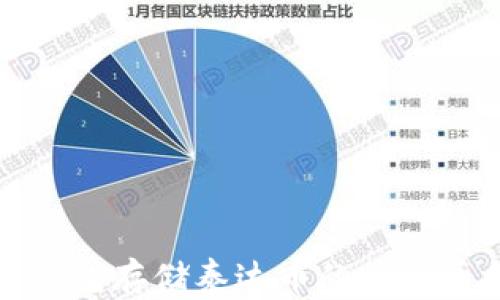 
选择冷钱包存储泰达币的最佳币种指南
