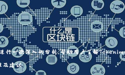 要回答“什么币能上Tokenim？”这个问题，我们可以进行一次深入的分析，帮助用户了解Tokenim的上市规则、趋势以及适合的项目。以下是具体内容：

### 什么币能上Tokenim？详解Tokenim上币标准及建议