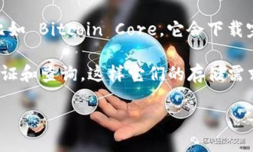 比特币钱包的大小因多个因素而异，包括钱包的类型、功能、使用的区块链数据和用户的本地存储情况。如果你使用的是全节点钱包，比如 Bitcoin Core，它会下载完整的比特币区块链，目前（截至2023年）该区块链的大小已经超过400GB。因此，一个完整的比特币钱包可能需要这方面的存储空间。

然而，不同的钱包类型，例如轻量型钱包（如手机钱包或在线钱包），通常不需要存储整个区块链，而是通过连接到远程节点进行交易验证和查询，这样它们的存储需求就会少得多，通常只需要数十MB。

请根据你的需求和使用场景选择合适的比特币钱包类型，同时注意及时更新以确保安全性和功能性。