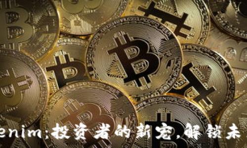 深入解析Tokenim:投资者的新宠,解锁未来的数字资产