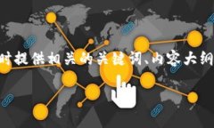 关于“tokenim收款怎样收”