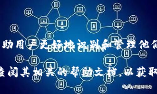 在Tokenim中，钱包名称通常指的是用户在平台上创建数字钱包时所设置的名称。这个名称可以帮助用户更好地识别和管理他们的资产。不同的用户可以为自己的钱包选择独特的名称，以方便在多个钱包之间进行区分和操作。

如果你需要具体的Tokenim平台上的钱包名称或其他相关信息，建议访问Tokenim的官方网站或查阅其相关的帮助文档，以获取最新和最准确的信息。