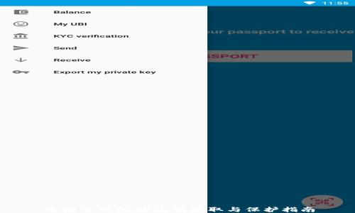 
狗狗币钱包助记词获取与保护指南