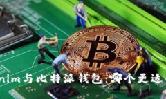 Tokenim与比特派钱包：哪个更适合你？
