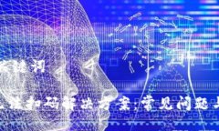 ### 与关键词Tokenim无法扫码解决方案：常见问题与