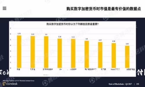Tokenim钱包的矿工费用：使用什么代币支付？