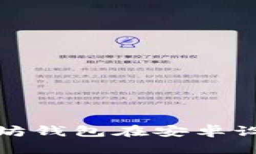 如何利用以太坊钱包在安卓设备上获得收益