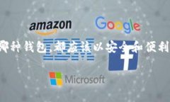 biao ti2023年最佳比特币钱包