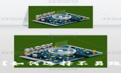 比特币钱包安全吗？如何