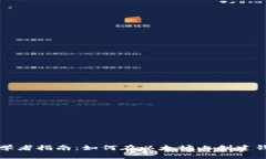 初学者指南：如何在以太