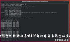 库神卡片钱包支持狗狗币