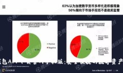 以太坊钱包APP下载官网手
