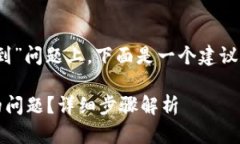 在您提到的“tokenim转入没收到”问题上，下面是
