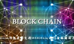 TokenTokenim钱包是否支持X