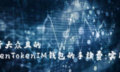 思考一个易于大众且的 