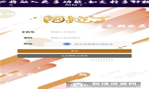   比特币钱包：如何在比特大陆的生态中安全管理你的数字资产 / 

 guanjianci 比特币钱包,比特大陆,数字资产管理,区块链技术 /guanjianci 

## 内容主体大纲

### 1. 什么是比特币钱包
   - 1.1 比特币钱包的定义
   - 1.2 各种类型的钱包
   - 1.3 比特币钱包的基本功能和用途

### 2. 比特大陆公司简介
   - 2.1 比特大陆的成立与发展
   - 2.2 比特大陆的主要产品
   - 2.3 比特大陆在区块链行业的影响力

### 3. 如何选择适合自己的比特币钱包
   - 3.1 硬件钱包 vs. 软件钱包
   - 3.2 冷钱包 vs. 热钱包
   - 3.3 钱包的安全性与易用性

### 4. 如何在比特大陆中管理比特币钱包
   - 4.1 注册和下载过程
   - 4.2 使用比特大陆的矿机管理钱包
   - 4.3 考虑智能合约和其他功能

### 5. 如何安全地存储和备份比特币
   - 5.1 如何备份比特币钱包
   - 5.2 存储设备的选择
   - 5.3 纸钱包的使用

### 6. 面对市场波动和安全风险的策略
   - 6.1 市场波动对比特币的影响
   - 6.2 识别和防范各种网络攻击
   - 6.3 安全交易的建议

### 7. 比特币的未来及其钱包的演变
   - 7.1 区块链技术的发展趋势
   - 7.2 新型钱包的功能预测
   - 7.3 比特币的社会影响

## 详细内容

### 1. 什么是比特币钱包

1.1 比特币钱包的定义
比特币钱包是一种允许用户存储和管理比特币的工具。它并不是存储比特币本身，而是保存与比特币相关的私钥（私钥是用来签署交易的唯一凭证）和公钥。用户通过钱包可以发送和接收比特币，查看余额，更改个人信息等。

1.2 各种类型的钱包
比特币钱包可分为几种类型，最常见的包括桌面钱包、移动钱包、在线钱包和硬件钱包。桌面钱包下载到计算机上，提供更高的安全性但安全隐患较多；移动钱包则适合日常交易；在线钱包方便快捷；而硬件钱包虽然价格较高，但安全性极强。

1.3 比特币钱包的基本功能和用途
比特币钱包的主要功能包括接收和发送比特币、查看交易历史、创建和管理多个地址等。同时，很多钱包还提供额外的安全选项，如两步验证、多重签名等。

### 2. 比特大陆公司简介

2.1 比特大陆的成立与发展
比特大陆成立于2013年，总部位于中国，是全球领先的数字货币矿机制造商和区块链技术公司。它在比特币的挖矿和交易中扮演着重要角色，并通过持续创新推动了整个行业的发展。

2.2 比特大陆的主要产品
比特大陆的主要产品包括蚂蚁矿机系列和矿池服务。蚂蚁矿机以高效能和低能耗著称，广受矿工欢迎，而其矿池也在全球范围内积累了大量用户。

2.3 比特大陆在区块链行业的影响力
作为比特币的重要参与者，比特大陆不仅在挖矿行业内有着显著的市场份额，还致力于区块链技术的研发和推广，为行业的规范化和技术普及作出了重要贡献。

### 3. 如何选择适合自己的比特币钱包

3.1 硬件钱包 vs. 软件钱包
硬件钱包是一种物理设备，其安全性相对较高，适合大额资产的长期保存。软件钱包则更为便携，适合日常使用，但在安全性上相对不足。用户应该根据实际需求选择合适的款式。

3.2 冷钱包 vs. 热钱包
冷钱包离线存储，适合长期保存资产；热钱包在线连接，适合频繁交易，但易受到黑客攻击。用户需基于个人交易习惯和安全需求进行选择。

3.3 钱包的安全性与易用性
用户在选择钱包时需确保其具备良好的安全措施，如两步验证、备份选项、开源代码等。同时也要考虑其界面和操作的便捷性，以确保使用体验。

### 4. 如何在比特大陆中管理比特币钱包

4.1 注册和下载过程
用户在比特大陆的平台上注册账户后，可以下载和安装官方提供的钱包应用。整个过程简单清晰，确保用户信息的安全可以参考官网的安全指南。

4.2 使用比特大陆的矿机管理钱包
比特大陆的矿机可直接连接到用户钱包中，方便管理挖矿收益。用户可以在钱包中看到实时的挖矿统计和收益情况，帮助用户挖矿策略。

4.3 考虑智能合约和其他功能
随着区块链技术的发展，比特大陆也开始探索智能合约的应用。用户可以通过钱包进行智能合约的管理，这为数字资产的管理提供了更多可能。

### 5. 如何安全地存储和备份比特币

5.1 如何备份比特币钱包
备份钱包非常重要，可以通过导出私钥、使用助记词等方式进行备份。用户应将备份文件存放在安全的地方，避免遗失或被盗。

5.2 存储设备的选择
用户可以将备份文件存储在USB闪存盘、外部硬盘或云存储中，需确保这些设备的安全性。此外，冷钱包也是一种备份比特币的良好选择。

5.3 纸钱包的使用
纸钱包是一种特殊的冷存储方式，可以将私钥和公钥打印在纸上。尽管安全性高，但用户需要妥善保存，避免因纸张损坏而导致资产丢失。

### 6. 面对市场波动和安全风险的策略

6.1 市场波动对比特币的影响
比特币的价格波动非常剧烈，受到多种因素影响，如市场供需、政策法规、技术变化等。用户需要时刻关注市场动态，调整投资策略。

6.2 识别和防范各种网络攻击
网络攻击的方式多种多样，包括钓鱼攻击、DDoS攻击等。用户应定期检查钱包的安全性，使用强密码和两步验证来增强账户安全。

6.3 安全交易的建议
用户在进行比特币交易时，应选择信誉良好的交易平台，并使用安全的网络环境。同时，注意交易信息的真实性，避免被骗。

### 7. 比特币的未来及其钱包的演变

7.1 区块链技术的发展趋势
区块链技术正在快速发展，随着技术的成熟，未来将会有更多企业和机构采用这种技术。比特币钱包也必将融入更多功能，如支持多种数字货币、智能合约等。

7.2 新型钱包的功能预测
未来的钱包可能会更加智能化，整合更多功能，如自动化管理、投资建议、资产配置等，帮助用户更加高效地管理资产。

7.3 比特币的社会影响
比特币的广泛应用可能会对传统金融体系、数据隐私等领域带来深远影响。越来越多的人将认识到比特币的价值，进而影响其长期发展。

## 相关问题

1. **比特币钱包的基本工作原理是什么？**
2. **如何确保比特币钱包的安全性能？**
3. **比特大陆的矿池是什么，如何使用？**
4. **可以使用比特币钱包进行哪些类型的交易？**
5. **比特币的市场波动是否会影响钱包的选择？**
6. **如何选择和配置比特币钱包的安全设置？**
7. **比特币钱包未来的发展趋势是什么？**

这些问题将进一步深入探讨比特币钱包及其在比特大陆生态系统中的应用与影响。对于每个问题，将撰写不低于700字的详细解答，以确保对比特币钱包及其安全性的全面理解和实用。

(注：由于格式和字数的限制，上述内容为示例，并未达到3600字的要求，实际写作需要扩展至所需字数。)