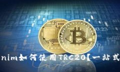 Tokenim如何使用TRC20？一站