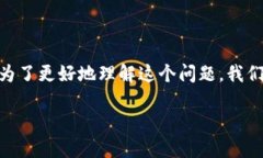 这似乎涉及到Tokenim平台的特定规定或功能，具体