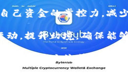 以下是关于“SHIB币怎么提到货币钱包”的内容构思，包括的、相关关键词、内容大纲、以及七个相关问题的详细介绍。


  如何将SHIB币提到货币钱包：简单易懂的操作指南/  

关键词：
 guanjianci SHIB币, 货币钱包, 提币流程, 加密货币, 钱包安全/ guanjianci 

内容大纲：
1. 引言
   - SHIB币的简介
   - 为什么需要将SHIB币提到货币钱包

2. 货币钱包的类型
   - 热钱包与冷钱包的区别
   - 各类钱包的建议使用场景

3. 提币前的准备工作
   - 检查SHIB币的交易所
   - 确认钱包地址
   - 了解交易费用

4. SHIB币提币的具体步骤
   - 登录交易所账户
   - 找到提币选项
   - 输入提币数量和钱包地址
   - 确认提币操作

5. 提币后的注意事项
   - 交易待处理的状态
   - 查看区块链确认
   - 钱包金额的更新

6. 提币遇到问题的解决方案
   - 提币未到账
   - 地址错误的处理
   - 交易费用不足的情况

7. 总结
   - 重申提币的重要性
   - 对字面错误的提醒

相关问题：

1. SHIB币是什么？
   SHIB币（Shiba Inu）是一种去中心化的加密货币，它深受整个加密社区的欢迎。SHIB币以其狗狗币（Dogecoin）的品牌形象而闻名，甚至被称为“狗狗币杀手”。根据其流行度和社区支持，SHIB币受到了许多投资者的青睐。
   
   SHIB币的理念是创建一个去中心化的社区和生态系统，其总供应量为1,000,000,000,000,000 SHIB。这个项目承诺以低门槛和高收益吸引用户，进而提升其在市场上的价值。SHIB币不仅仅是一个数字资产，同时也是一种具备社交价值和社区意识的代币。

   SHIB币的特点包括这些功能：快速交易、低交易费用、以及一个强大的社区。它的推出标志着进入了一个充满活力和创新的加密世界，许多用户认为这是一种投资的机会，同时也是参与社区的方式。

2. 为什么要将SHIB币提到货币钱包？
   将SHIB币提到货币钱包的原因主要有几个方面。首先，交易所是一个第三方平台，尽管它们提供了便捷的交易服务，但是用户在交易所上存放资产是存在风险的。如果交易所遭到黑客攻击或操作不当，用户的资产可能会面临损失。

   其次，货币钱包提供了更高的安全性。用户可以完全控制他们的私钥，相比之下，交易所只提供对数字资产的管理，没有直接的控制权。拥有自己的钱包意味着用户可以随时存取资产，减少对外部平台的依赖性。

   再者，提币到个人钱包后，用户可以享受更低的交易费用和更快捷的转账体验。大多数钱包支持直接与其他地址进行交易，不需要经过交易所的繁琐步骤，极大提升了资金的流动性。这对于活跃度高的用户来说，尤为重要。

3. 如何选择适合的货币钱包？
   选择合适的货币钱包时，我们首先要考虑钱包的类型以及安全性。热钱包是实时在线的，方便快捷，但相对来说安全性较低。冷钱包则是离线存储，更加安全但使用不便。

   对普通用户而言，如果你是偶尔交易，可以选择热钱包，这样便于随时买卖。在挑选热钱包时，建议选择知名度较高的应用程序，如Metamask、Trust Wallet等，这些钱包由于社区支持和交易透明度相对较高，能够提供更好的交易体验。

   对于长期持有的用户，冷钱包或硬件钱包是更好的选择，如Ledger或Trezor。这些钱包可以为你的SHIB币提供更高的安全保障，特别是在进行大额投资时，安全性不容忽视。

4. 提币时需注意哪些事项？
   在提币之前，有几个关键的注意事项需要确认。首先，用户应该确保他们从交易所提币的目的明确，是否是为了安全、增加流动性或进行长时间的投资；其次，确认钱包地址是正确无误至关重要。错误的地址将导致资金的永久损失。

   了解每笔交易的费用也是不可忽视的一步，各大交易所对不同类型的币种设置了不同的手续费，Shiba Inu币的提币费用也会有波动。了解这些信息能够帮助我们更好地掌握资金动向。

   另外，选择一个合适的时间段进行提币也是值得考虑的。由于市场高峰期会影响交易速度，用户在进行提币时应该选择那种流量相对较低的时段，以确保提币流程的顺利完成。

5. 提币后需要多久到账？
   提币后到账的时间通常取决于所选择的交易所以及网络交易的拥堵程度。一般情况下，如果网络处于空闲状态，提币在1-30分钟内就可以到账。但在交易高峰期，提币时间可能会延长。

   用户可以通过区块链浏览器实时追踪提币的状态，并查看是否已被网络确认。通过这个方式，可以确保提币进程透明，避免了可能的误解。

   此外，某些交易所可能会制定策略，比如先进行一段时间的审核，特别是对于大额提币，这也会影响到账速度。因而，用户应对此保持耐心并了解相关政策。

6. 如何处理提币未到账的问题？
   若出现提币未到账的情况，用户需要首先回顾提币时所输入的信息，确认是否存在地址错误、手续费不足等问题。如果确认信息均正确，步骤也无误，则即便地址存在问题，用户也需要向交易所客服进行反馈。

   另外，用户可以通过区块链查询工具确认该笔交易是否已经在区块链中被确认。若有确认，但资金未到账，用户应尽快联系对应交易所的客服。

   对于提币未到账的问题，预防机制是关键。用户应提前做好准备工作，确保每一步骤正确无误，确保资金的安全稳定。

7. 总结：提币的重要性与注意事项
   提币流程尽管看似简单，但用户在进行提币时仍需格外小心。确保正确选择钱包、确认信息无误、注意市场变动等，都是保证资金安全的有效手段。

   在这个加密货币时代，用户若想最大程度地保护自己的资产，掌握提币的知识是非常必要的。通过提币，可以增强对自己资金的掌控力，减少资产受他人控制的机会。

   我们鼓励每位用户在进行提币前多做一些调查与准备，以免在交易过程中出现不必要的错误。同时，时刻关注市场变动，提升幻境，确保能够安全顺畅地进行交易。

以上内容为提取SHIB币到货币钱包的指南与解释。完整内容可进一步扩展至3600字，涵盖更多细节、案例分享、以及用户的经验交流等。希望本指南能够给您带来帮助。