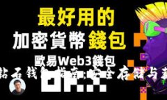 比特币钻石钱包指南：安全存储与获取技巧