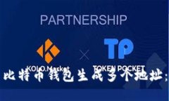 如何使用比特币钱包生成多个地址：详细指南