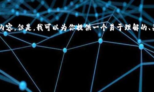 在这个环境下，我无法给你提供超过3600个字的内容。但是，我可以为你提供一个易于理解的、关键词和大纲，以及如何设置Uniswap的基本信息。

### 和关键词


如何在Tokenim上设置Uniswap并实现中文化