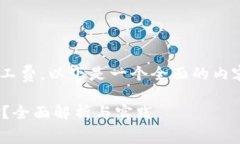 关于 ＂tokenim＂ 如何计算矿工费，以下是一个全