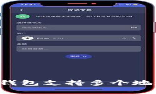 TokenTokenIM钱包支持多个地址的管理与使用