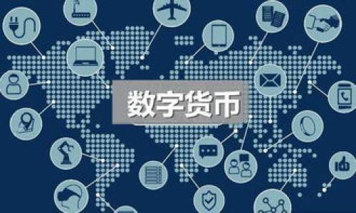 biao ti标签内容可以是：“苹果TokenTokenIM钱包安装指南：轻松掌握数字资产管理” 

标签内容可以是：“TokenTokenIM钱包, 苹果钱包安装, 数字资产管理, 加密货币钱包”

### 内容主体大纲

1. **引言**
   - 数字资产的兴起
   - 加密货币钱包的必要性
   - TokenTokenIM钱包的优势
   
2. **TokenTokenIM钱包概述**
   - 什么是TokenTokenIM钱包？
   - 钱包的基本功能
   - 适用的操作系统及设备

3. **安装准备**
   - 系统要求
   - 下载来源及安全性
   - 安装前的准备工作

4. **TokenTokenIM钱包的安装步骤**
   - 步骤一：下载钱包
   - 步骤二：设置账户
   - 步骤三：安全设置
   - 步骤四：首次登录

5. **如何使用TokenTokenIM钱包**
   - 钱包界面介绍
   - 发送和接收加密货币
   - Token管理及交易历程
   - 常见问题解答

6. **如何保障钱包安全**
   - 使用强密码和双重认证
   - 定期备份钱包
   - 防范网络攻击的措施

7. **TokenTokenIM钱包的最新更新和未来**
   - 新功能介绍
   - 于市场的比较
   - 未来发展趋势
   
8. **总结**
   - TokenTokenIM钱包的价值评估
   - 未来的数字资产管理建议

### 详细内容

#### 引言

随着区块链技术的迅速发展，数字资产成为越来越多人关注的焦点。无论是投资者还是普通用户，都可能会涉及到加密货币的交易和转账。在这个背景下，拥有一个安全可靠的钱包显得尤为重要。本文将为您详细介绍如何在苹果设备上安装TokenTokenIM钱包，使您能够更好地管理自己的数字资产。

TokenTokenIM钱包作为一款新兴的加密货币钱包，以其简便的操作和出色的安全性被众多用户所喜爱。无论您是新手还是资深投资者，TokenTokenIM钱包都能满足您的需求。

#### TokenTokenIM钱包概述

什么是TokenTokenIM钱包？

TokenTokenIM钱包是一款支持多种数字资产的管理工具，用户可以通过它实现加密货币的存储、发送和接收等功能。与传统钱包不同，TokenTokenIM不仅提供安全的存储环境，还致力于为用户提供便捷的交易体验。

钱包的基本功能

TokenTokenIM钱包的基本功能包括加密货币的存储、交易、兑换及实时市场数据查询等。其简洁直观的用户界面，使得任何用户都可以轻松上手。核心功能包括：

ul
li安全存储：采用高强度加密技术，确保用户的资金安全。/li
li快速交易：支持多种主流加密货币的快速发送和接收。/li
li市场分析：提供实时市场数据，帮助用户及时把握投资机会。/li
/ul

适用的操作系统及设备

TokenTokenIM钱包目前支持iOS系统，可以在苹果手机和平板设备上顺利运行。这意味着苹果用户可以在自己的设备上，随时随地管理自身的数字资产。

#### 安装准备

系统要求

在安装TokenTokenIM钱包之前，您需要确认自己的设备符合以下系统要求：

ul
liiOS 11.0及以上版本/li
li至少需有250MB的可用存储空间/li
/ul

下载来源及安全性

确保从官方渠道下载TokenTokenIM钱包是非常重要的，以防止下载到恶意软件。建议您访问TokenTokenIM的官方网站或App Store进行下载，并查看用户的评价和反馈。

安装前的准备工作

在安装之前，请确保您的设备已连接到稳定的Wi-Fi网络，并且设备的电量充足。确认所有安全更新均已完成，以避免影响安装过程。

#### TokenTokenIM钱包的安装步骤

步骤一：下载钱包

打开您的App Store，搜索“TokenTokenIM钱包”，然后点击“下载”按钮。根据提示完成下载，安装过程通常会很快，不到几分钟即可完成。

步骤二：设置账户

下载完成后，打开TokenTokenIM钱包。您将看到一个创建新账户的页面。按照提示输入您的电子邮箱地址，并创建一个强密码。请务必记录好密码，因为一旦忘记将无法恢复。

步骤三：安全设置

为了提高钱包的安全性，建议您开启双重认证功能。在设置页面中，找到双重认证选项，按照系统提示进行设置。

步骤四：首次登录

首次登录时，系统将提示您进行一些基本设置，包括个人资料及隐私政策的确认。确保仔细阅读，并根据自己需要选择合适的选项。

#### 如何使用TokenTokenIM钱包

钱包界面介绍

登录成功后，您将进入TokenTokenIM的主界面。主界面分为三个部分：余额、资产及交易记录。您可以快速查看资产的实时行情，并进行相应的交易。

发送和接收加密货币

发送和接收加密货币非常简单。选择您想要发送的资产，然后输入接收地址和金额，最后确认交易即可。接收资产同样简单，只需分享您的钱包地址或二维码即可。

Token管理及交易历程

在TokenTokenIM钱包中，您可以查看自己持有的所有Token，交易记录也会自动进行记录，方便您随时查阅。

常见问题解答

在使用过程中，您可能会遇到一些常见问题，如发送失败、交易延迟等。在这一部分，我们将解答诸如“放弃交易会不会丢失Token？”等问题。

#### 如何保障钱包安全

使用强密码和双重认证

为了确保您的TokenTokenIM钱包安全，强密码和双重认证是必须的。您的密码应该包含字母、数字和特殊字符，长度至少为8位。双重认证可以增加一层防护，即使密码泄露您的数字资产也能得到保护。

定期备份钱包

定期备份钱包是一个很好的习惯，可以防止因意外情况（如设备损坏）而造成的资产损失。TokenTokenIM允许您备份私钥或助记词，务必将备份信息保管妥当。

防范网络攻击的措施

保持设备的防病毒软件更新，避免在公共Wi-Fi环境下进行重要交易。此外，定期监测您的账户交易记录，发现异常立即采取措施。

#### TokenTokenIM钱包的最新更新和未来

新功能介绍

TokenTokenIM钱包不断进行功能更新以满足用户需求。最近的更新包括支持更多的加密货币、更加便捷的交易流程以及的用户界面。

于市场的比较

与市面上其他钱包相比，TokenTokenIM在功能性和用户友好性上均表现出色。我们将对比其与其他主流钱包的特点与优劣。

未来发展趋势

随着区块链技术的演进，TokenTokenIM钱包也逐步在适应市场需求，预计未来会加入DeFi（去中心化金融）和NFT（非同质化代币）等功能，进一步丰富其产品线。

#### 总结

在数字资产日渐普及的今天，拥有一个安全可靠的钱包显得至关重要。TokenTokenIM钱包凭借其优越的安全性和便捷的操作体验，成为了众多用户的选择。希望本文能帮助大家顺利安装和使用TokenTokenIM钱包，更好地管理自己的数字资产。

### 相关问题

1. **TokenTokenIM钱包是否安全？**
   - 讨论钱包的安全性以及采用的加密技术。
   
2. **如何恢复丢失的TokenTokenIM钱包？**
   - 介绍如何使用助记词和私钥恢复钱包。

3. **TokenTokenIM钱包支持哪些加密货币？**
   - 阐述支持的主流加密货币及其交易策略。

4. **TokenTokenIM钱包的交易费用是多少？**
   - 说明交易费用规则及其与其他钱包的比较。

5. **如何进行TokenTokenIM钱包之间的转账？**
   - 详细介绍如何进行钱包间的互转，包括注意事项。

6. **TokenTokenIM钱包的客户服务如何？**
   - 讨论客户服务的响应时间、解决问题能力等。

7. **TokenTokenIM钱包在未来会有哪些功能更新？**
   - 探讨未来的发展计划及用户期待的功能。

通过以上结构化的内容，可以提升用户的阅读体验，并在上获得良好的效果。请按照您的需求进行调整或深化。