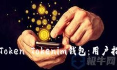 如何高效使用Token Tokenim钱