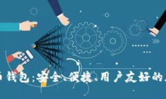 探索Coinmi比特币钱包：安