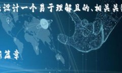 在下面，我将为“tokenim软件合”这一主题设计一