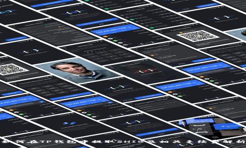 如何在TP钱包中提取SHIB及相关手续费解析