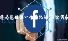 由于您提到“欧易钱包”