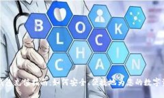 以太坊钱包充值指南：如