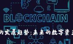 以太坊钱包的发展趋势：