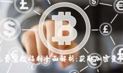 Tokenim免费空投福利全面解