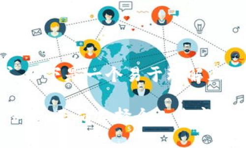 好的，我明白你的要求。以下是一个易于理解且的、关键词和内容大纲。

如何设置Tokenim身份名：正确选择个人名字的策略