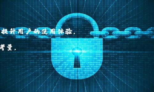 如何轻松为你的Token钱包充值: 完整指南/
Token钱包, 充值方法, 加密货币, 数字资产/guanjianci

# 内容大纲

1. **引言**
   - 介绍Token钱包及其重要性
   - 充值的必要性

2. **什么是Token钱包**
   - Token钱包的定义
   - Token钱包与传统钱包的区别

3. **Token钱包的充值流程**
   - 在线充值与线下充值的区别
   - 常见充值渠道介绍

4. **选择合适的Token钱包**
   - 常见Token钱包种类比较
   - 如何选择最适合自己的Token钱包

5. **充值时需注意的安全问题**
   - 如何确保充值安全
   - 识别诈骗和风险防范

6. **Token钱包的其他功能**
   - 多重签名和资产管理
   - 跨平台及多币种支持

7. **总结**
   - 对Token钱包充值的重要性进行概括
   - 鼓励用户利用Token钱包管理资产

8. **相关问题解答**
   - 问题1: Token钱包如何存储数字资产？
   - 问题2: 充值失败的常见原因是什么？
   - 问题3: 如何选择Token钱包的充值额度？
   - 问题4: Token钱包的使用成本和充值费用？
   - 问题5: 什么是Gas费以及如何计算？
   - 问题6: 充值过程中可以使用哪些支付方式？
   - 问题7: Token钱包未来的发展趋势是什么？

---

# 正文内容

### 1. 引言

随着区块链技术的快速发展，加密货币钱包逐渐成为数字资产管理的必要工具。在所有钱包中，Token钱包以其灵活多样的功能和相对高的安全性受到了广泛关注。对于持有加密资产的用户而言，充值Token钱包是实现财富增值的一块重要拼图。本文将为大家介绍如何轻松为自己的Token钱包充值，确保每位用户都能够安全、快速地管理自己的数字资产。

### 2. 什么是Token钱包

Token钱包是一种专门用于存储和管理加密货币的数字钱包。它相较于传统钱包，除了可以存储实物货币之外，还可以管理各种数字资产，例如比特币、以太坊等主流加密货币，甚至一些较小众的Token。当你购买、转账或交易这些数字资产时，Token钱包能有效地帮助你记录和管理这些资产。

在Token钱包中，用户可以很方便地进行充值、提现、转账以及资产查询等操作。与传统的银行账户不同，Token钱包的管理方式更为灵活，允许用户在全球范围内进行资产的自由交易。

### 3. Token钱包的充值流程

在了解Token钱包的基本概念后，接下来我们需要了解如何为其进行充值。充值的方式有很多种，主要分为在线充值与线下充值。

#### 在线充值
在线充值是通过第三方支付平台或交易所直接将资金转入Token钱包的方式。这种方式的优点是快捷方便，但用户需选择合适的充值渠道，确保自己的资产安全。

#### 线下充值
线下充值通常是通过现金或其他支付工具到当地的数字货币交易所进行充值。这种方式相对复杂，一方面需要找到合适的交易所，另一方面需要了解当地的法规。

### 4. 选择合适的Token钱包

市场上有各种类型的Token钱包，如何选择适合自己的Token钱包显得尤为重要。常见的Token钱包包括在线钱包、客户端钱包和硬件钱包等。

- **在线钱包**：适合频繁交易的用户，操作方便，但安全性较低。
- **客户端钱包**：用户需下载软件，安全性相对较高，适合大多数用户。
- **硬件钱包**：适合长期存储资产的用户，安全性非常高，但价格较贵。

了解自己的需求，选择正确的Token钱包将极大地提升用户的使用体验。

### 5. 充值时需注意的安全问题

充值Token钱包时，安全是最重要的考量。用户需确保使用的充值渠道是可靠的，建议选择知名的交易平台。同时，要定期更换密码，并启用双重认证等安全措施，防止资产被盗取。

#### 识别诈骗
在充值过程中，用户需提高警惕，以免上当受骗。常见的诈骗手法包括假冒交易网站、虚假的充值链接等，用户应仔细核对网址和平台的真实性。

### 6. Token钱包的其他功能

除了基本的充值功能，Token钱包还具有其他重要功能。例如，多重签名可以提高资金的安全性，而跨平台及多币种支持让用户在不同的交易所中自由转移资产，极大地提高了其灵活性。

### 7. 总结

综上所述，Token钱包充值是一项基础但至关重要的操作。了解充值流程、选择合适的钱包、保证安全性，都将帮助用户更好地管理数字资产。希望本文能够为广大用户提供帮助，鼓励大家在管理资产时更加细致入微。

### 8. 相关问题解答

#### 问题1: Token钱包如何存储数字资产？

Token钱包主要通过公钥和私钥的方式存储用户的数字资产。每个Token钱包都有一对公钥和私钥，公钥相当于账户的地址，可以分享给他人接收交易，而私钥则是用于签署交易的关键，绝对不能泄露。

使用Token钱包时，用户的数字资产并不是存储在钱包本身，而是记录在区块链上。Token钱包只是一个访问这些资产的工具，用户通过其私钥证明了自己对这些资产的所有权。

#### 问题2: 充值失败的常见原因是什么？

充值过程中，用户可能会遇到各种失败的情形。最常见的原因包括：

1. **网络问题**：由于网络不稳定，充值请求可能无法及时处理。
2. **支付工具限制**：部分支付工具对数字货币交易有限制，无法完成充值。
3. **地址错误**：用户在充值时输入的地址不正确，会导致充值失败。

通过仔细检查充值信息，用户往往能够提前避免这些问题。

#### 问题3: 如何选择Token钱包的充值额度？

充值额度的选择主要取决于用户的实际需求与风险承受能力。对于频繁交易的用户来说，选择较小的额度分散风险，而对于长期投资者，则可以选择较大的额度进行一次性充值。

建议用户在充值前先了解Token钱包的充值限制，以避免充值失败的情况。同时，用户还需确保自身账户的资金安全，避免大额充值带来的风险。

#### 问题4: Token钱包的使用成本和充值费用？

使用Token钱包的成本主要包括各种手续费，具体费用会根据不同的钱包和交易平台而异。一般来说，充值时可能会产生一定的手续费，而在转账、提现时也会有交易费用。

用户需要在选择Token钱包时，关注这些费用的高低，以确保在长期使用中不会造成过大的资金损失。

#### 问题5: 什么是Gas费以及如何计算？

在以太坊等区块链中，Gas费是指为了处理智能合约交易而需支付的费用。在充值或转账时，用户需要支付一定的Gas费，以激励网络矿工处理交易。

Gas费的计算主要与交易的复杂性和网络状况有关。用户在进行充值时，可以通过特定的工具查看当前的Gas费用，以合理预估所需支付的费用。

#### 问题6: 充值过程中可以使用哪些支付方式？

充值过程中，用户可以选择多种支付方式，包括银行卡、信用卡、支付宝、微信支付等。具体可用的支付方式取决于用户所选择的Token钱包或交易平台。

不同的支付方式会涉及到不同的费用与便捷性，用户需根据自身情况选择最适合的方式进行充值。

#### 问题7: Token钱包未来的发展趋势是什么？

随着区块链技术的不断发展，Token钱包也将朝着更智能、更安全的方向发展。未来的Token钱包可能会集成更多的功能，比如数据分析、智能合约等，进一步提升用户的使用体验。

此外，随着法规的逐步完善，Token钱包的合规性将成为一个重要的发展趋势。如何在保证用户体验的同时，满足监管要求，将是未来Token钱包发展的重要考量。

---

以上是关于